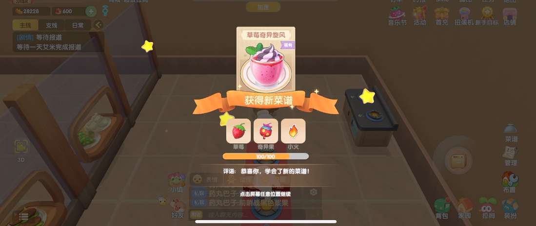 摩尔庄园手游料理怎么卖给花婶