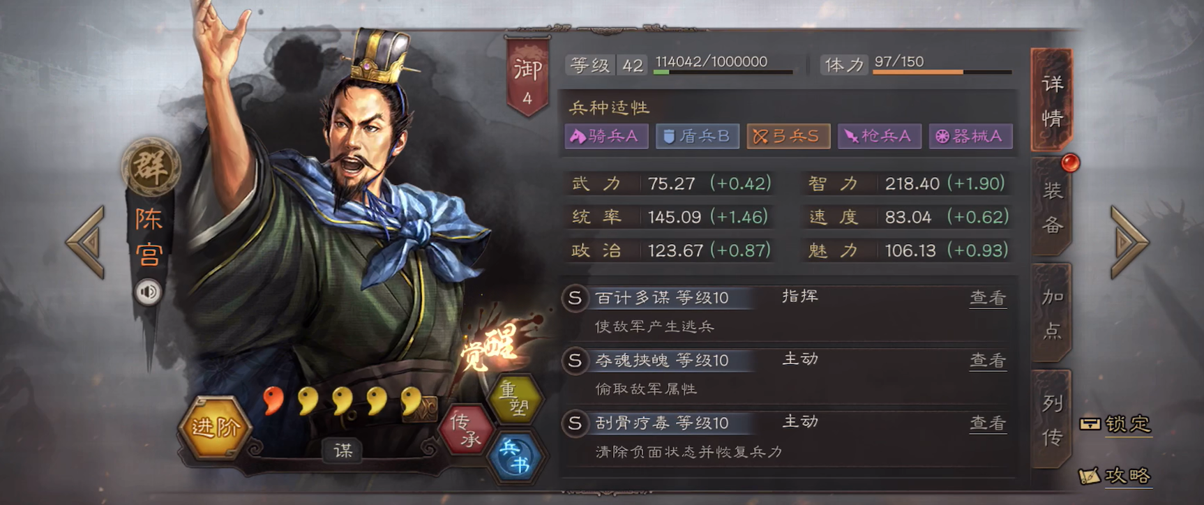 三国志战略版如何培养陈宫