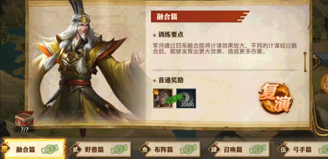少年三国志零融合篇怎么过