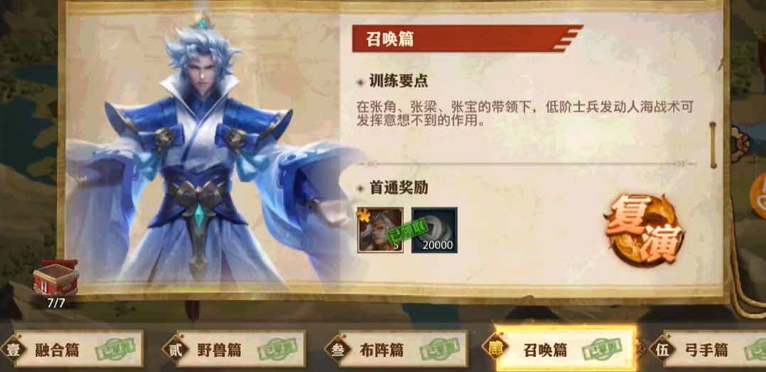 少年三国志零召唤篇怎么过