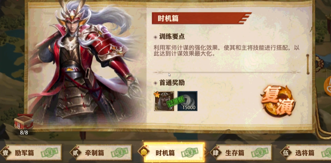 少年三国志零时机篇怎么布阵