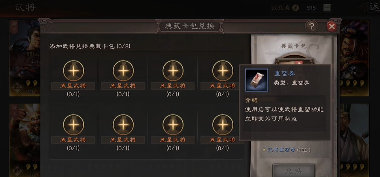 三国志战略版潘璋学什么