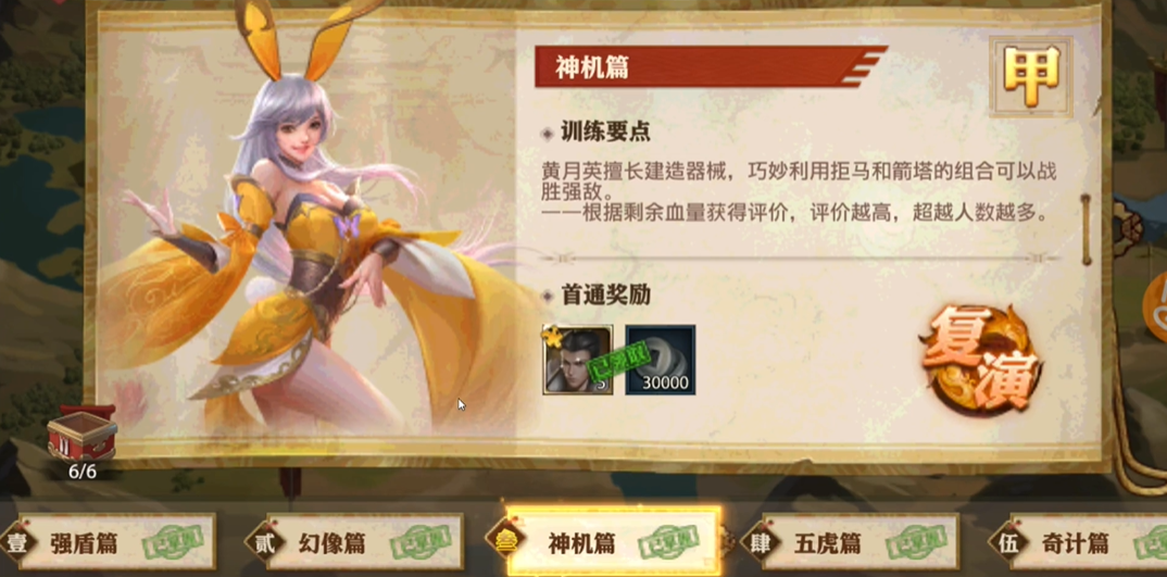 少年三国志零神机篇怎么过 少年三国志零神机篇怎么过