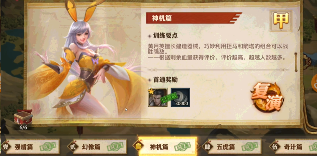 少年三国志零神机篇怎么过