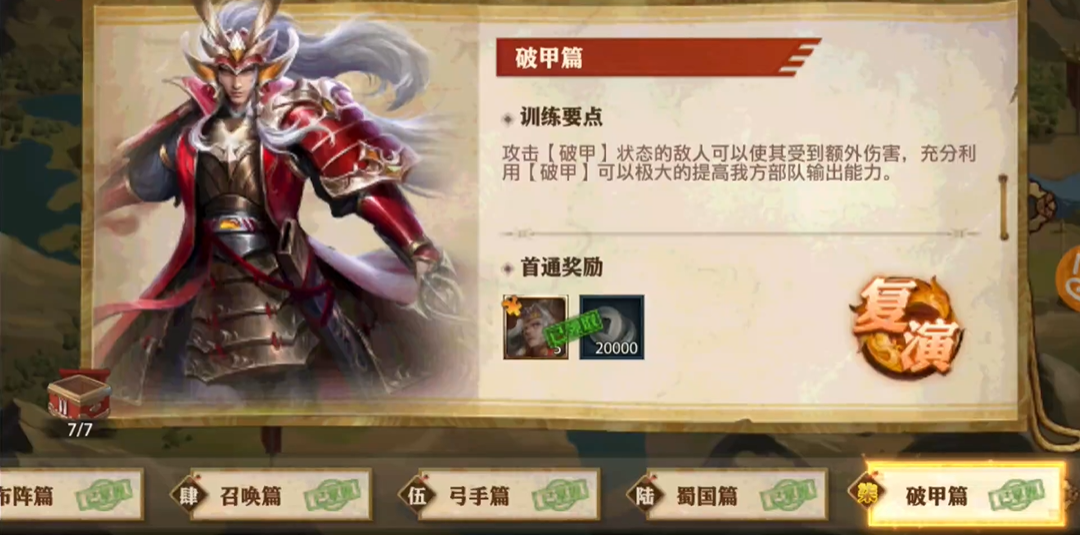 少年三国志零演武场破甲篇怎么过