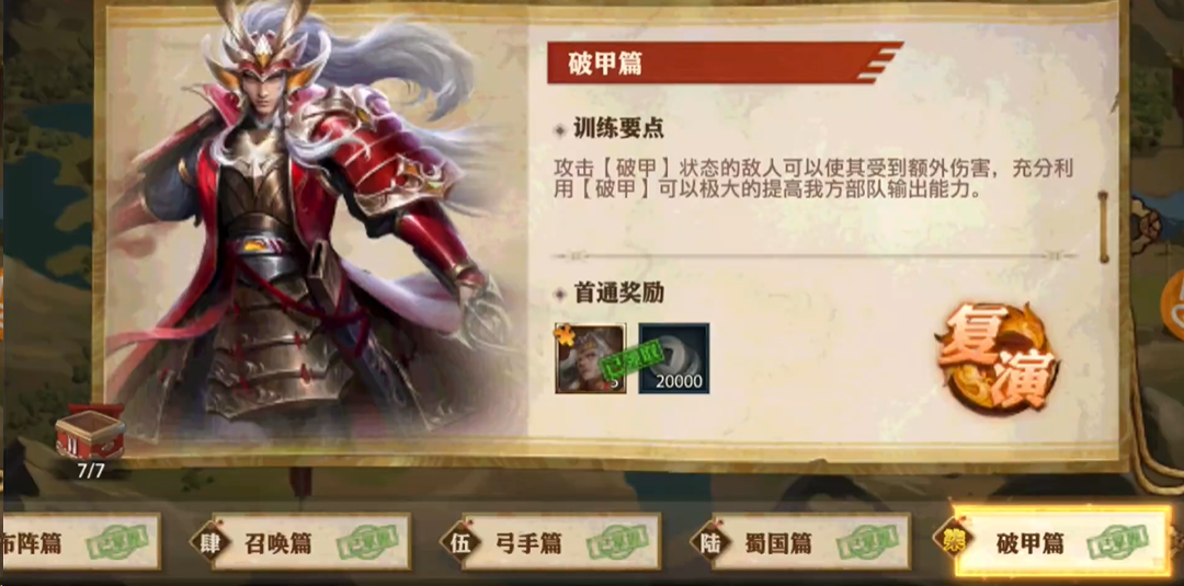 少年三国志零演武场破甲篇怎么过