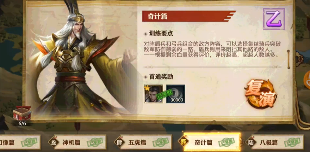 少年三国志零奇计篇怎么过