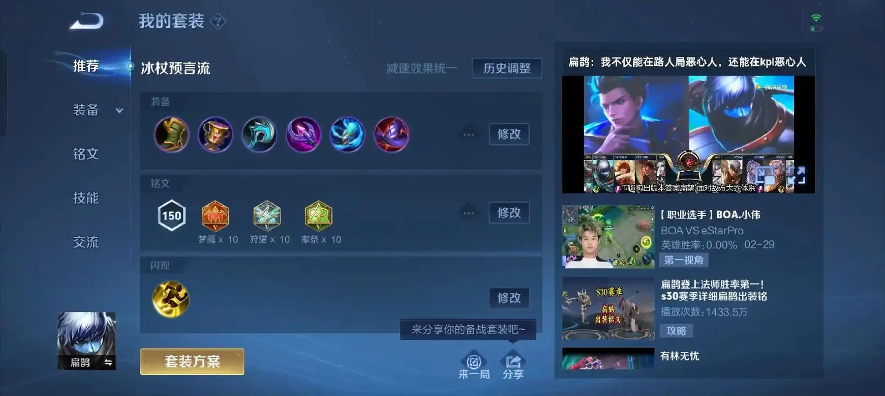 王者荣耀扁鹊最强出装铭文怎么搭配