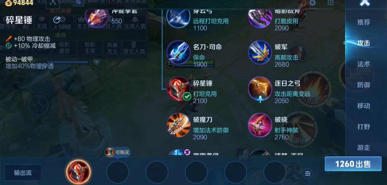王者荣耀怎样出装穿透最大化