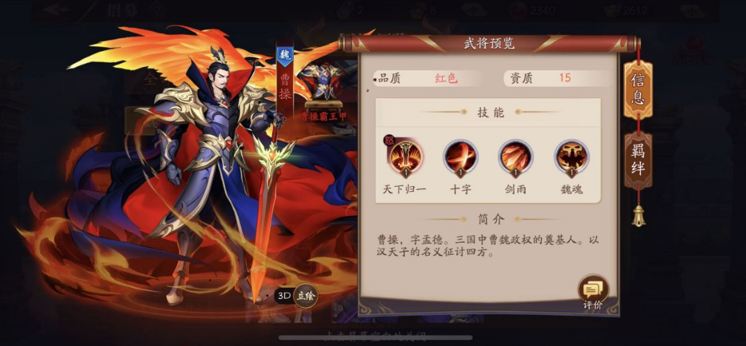 放开那三国3什么卡最好