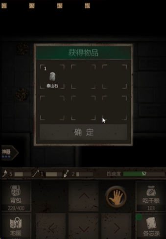 长生劫泰山石在哪里用