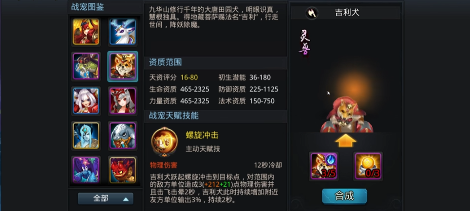 乱斗西游2吉利犬如何培养 乱斗西游2吉利犬如何培养