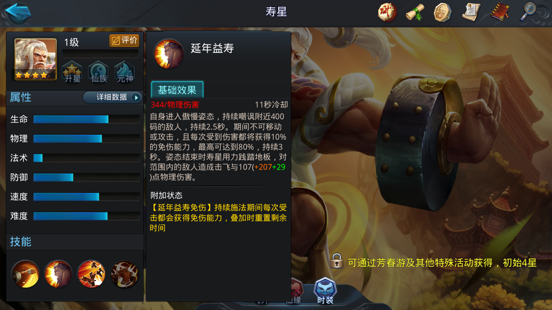 乱斗西游2寿星阵容怎么搭配