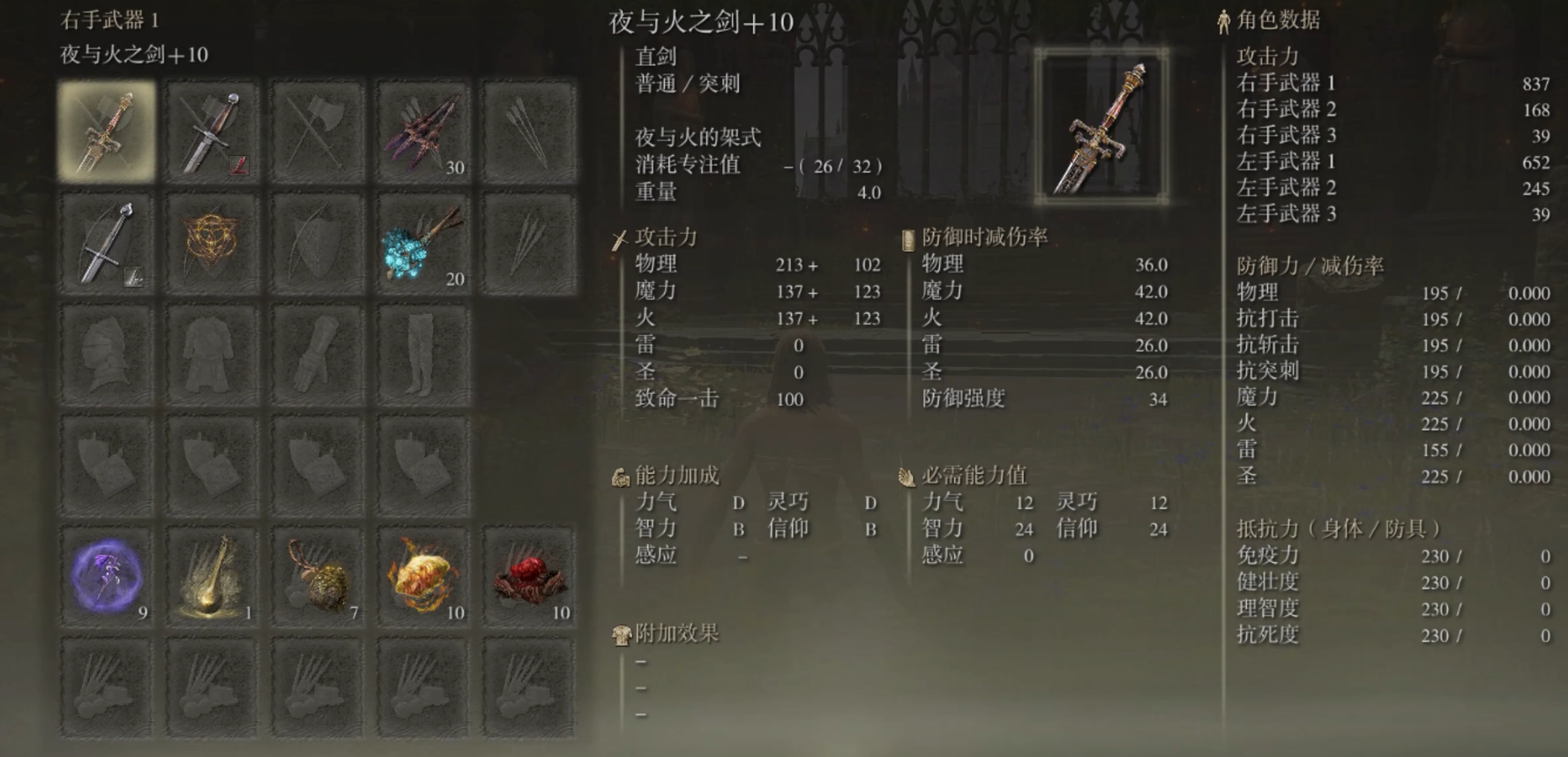 艾尔登法环智信战士怎么加点