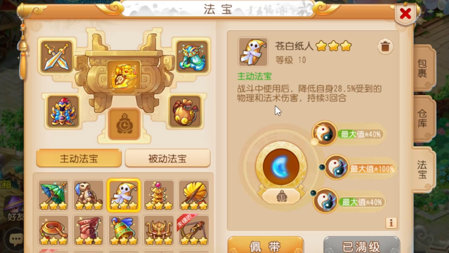 梦幻西游手游大唐戴什么主动法宝 梦幻西游手游大唐戴什么主动法宝