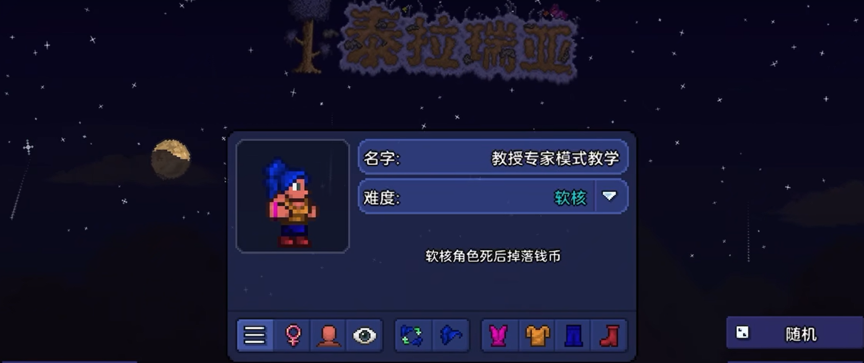 泰拉瑞亚专家前期怎么玩