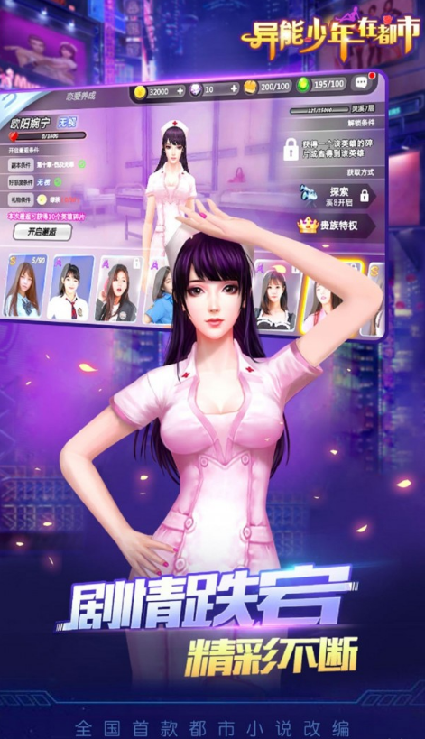 异能少年在都市魅族版