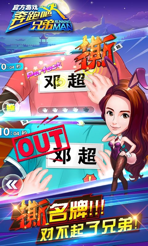 奔跑吧兄弟3-撕名牌大战