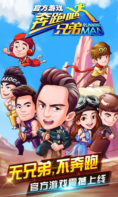 奔跑吧兄弟3-撕名牌大战