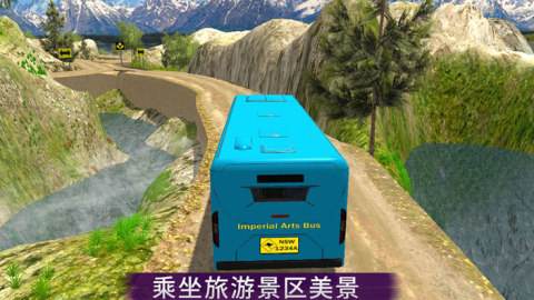 公交车越野驾驶