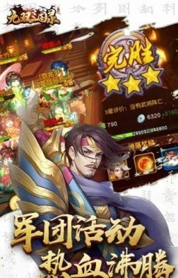 大军师之无双三国