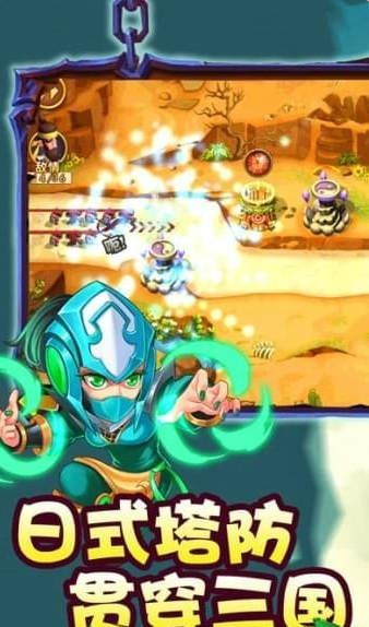 塔防三国战记