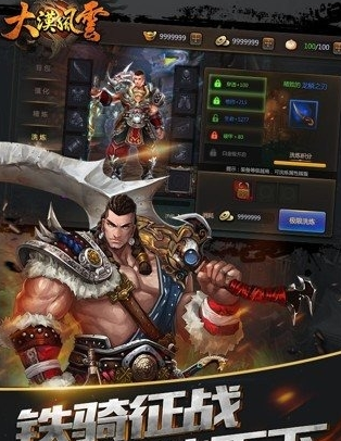 大漠风云破解版