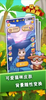 欢乐点点消红包版