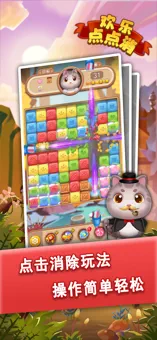 欢乐点点消红包版