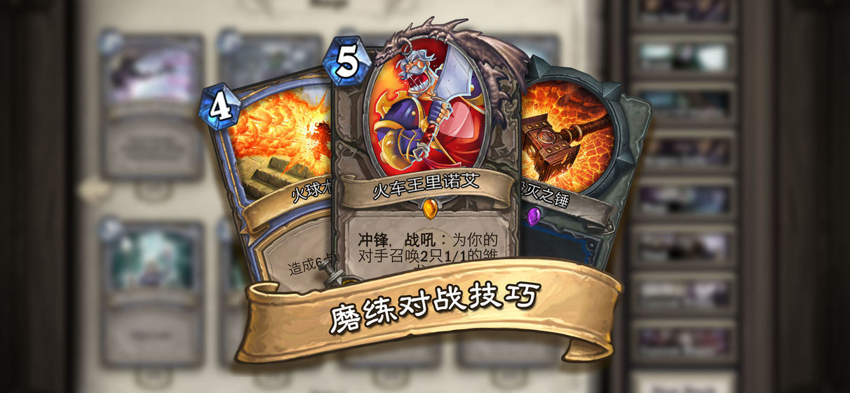 炉石英雄魔兽传说