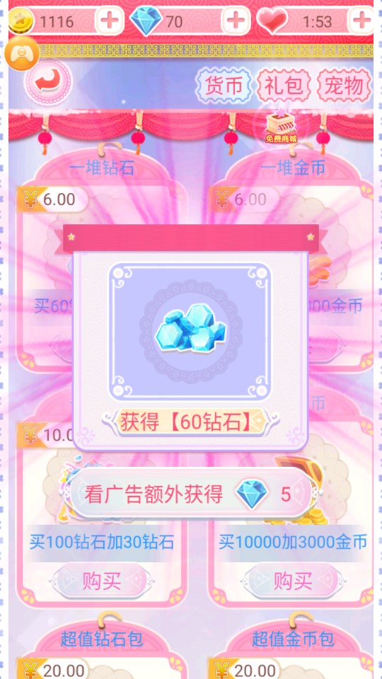 巴啦啦魔法变身2破解版