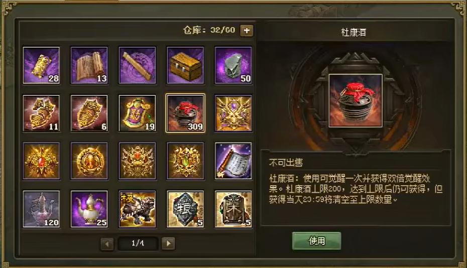 攻城掠地如何选择用哪一种酒
