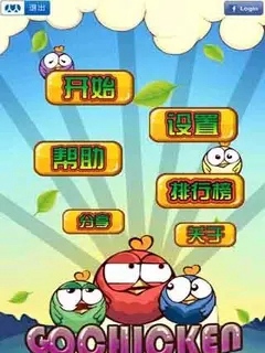 解救小鸡大作战