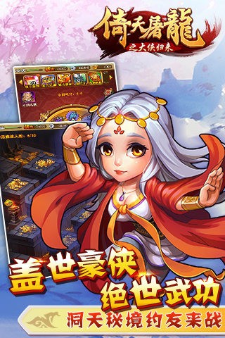 倚天屠龙之大侠归来手游