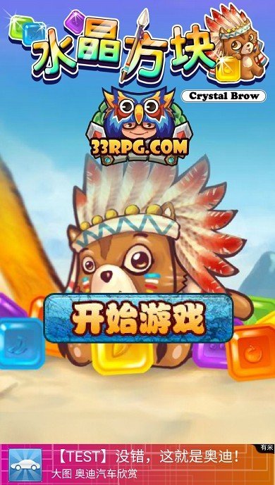 方块水晶红包版