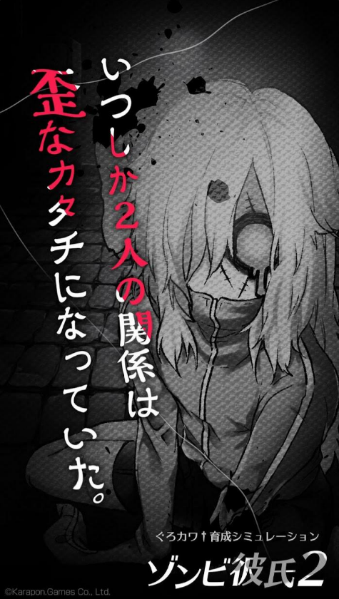 ゾンビ彼氏