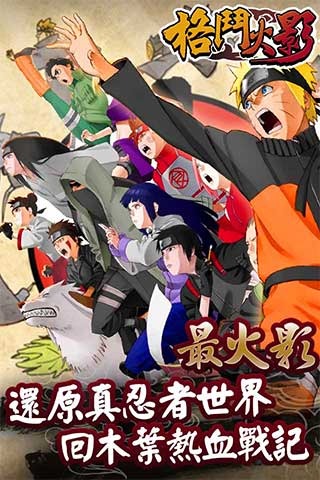 格斗火影360版