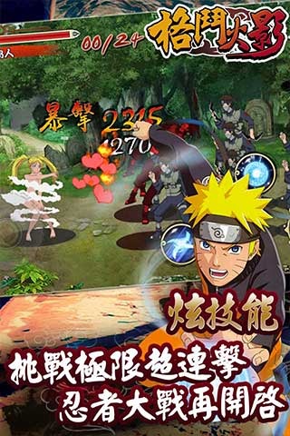格斗火影360版