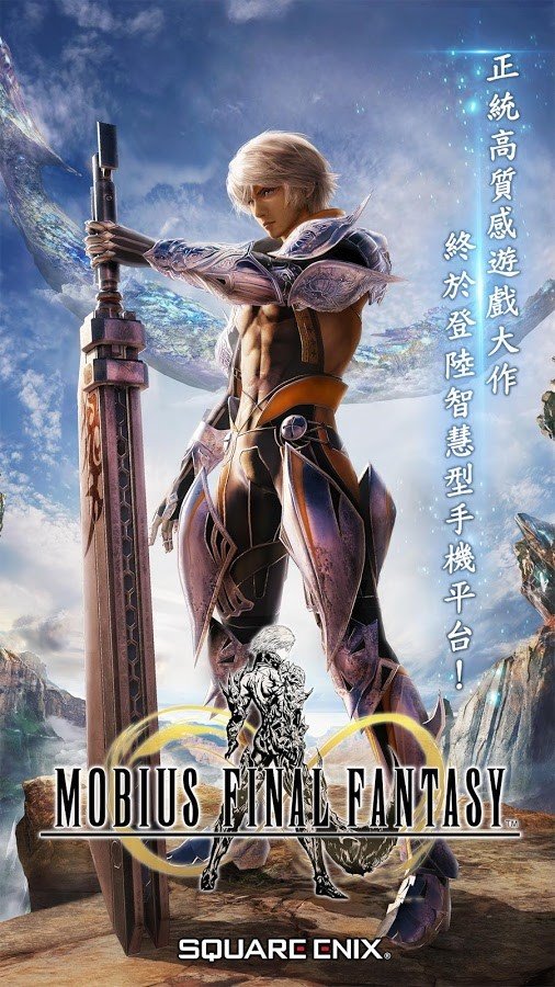 MOBIUS最终幻想中文版