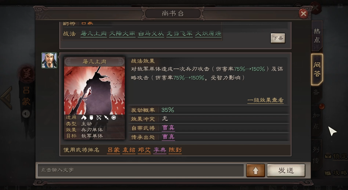 三国志战略版吕蒙带什么s战法