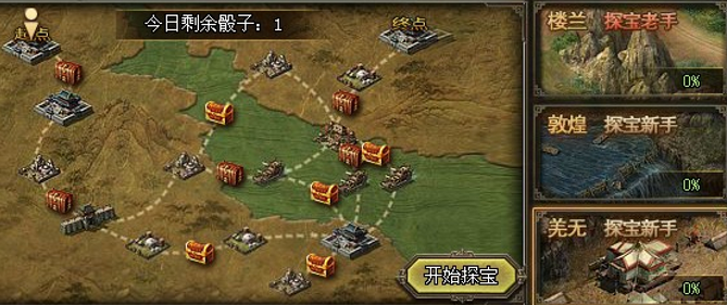 攻城掠地古城探宝怎么做