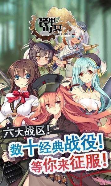 装甲少女360版