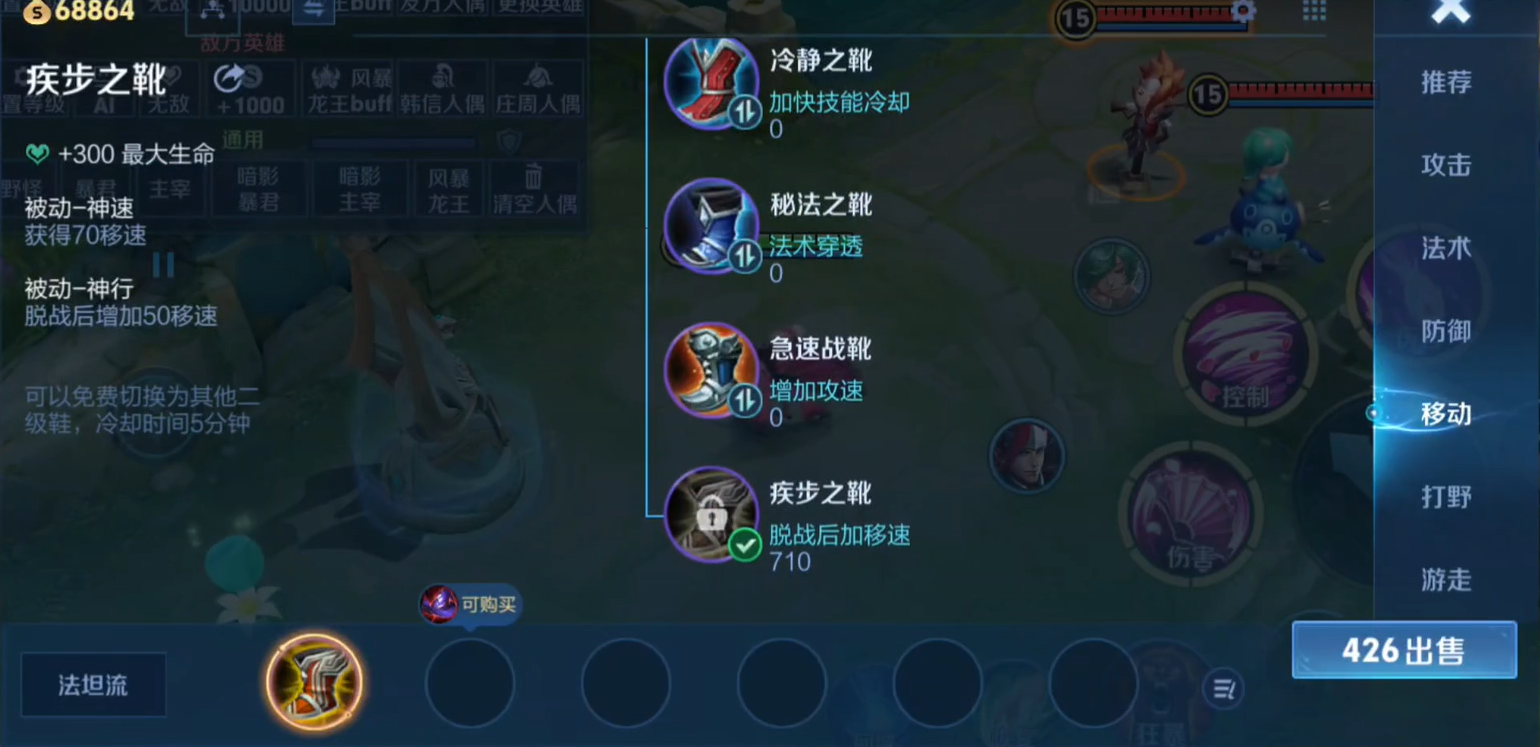 王者荣耀400移速出装怎么出