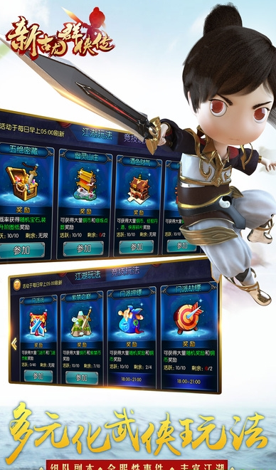 新古龙群侠传小米版