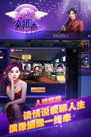 我爱大明星百度版