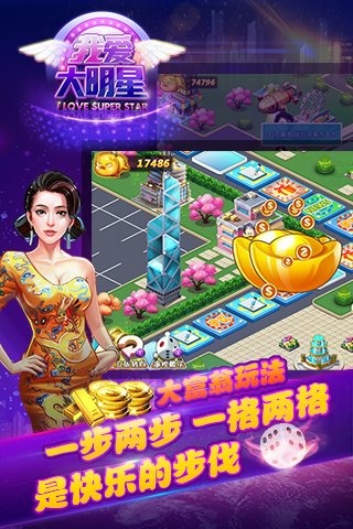 我爱大明星百度版