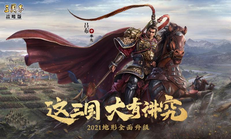 三国志?战略版