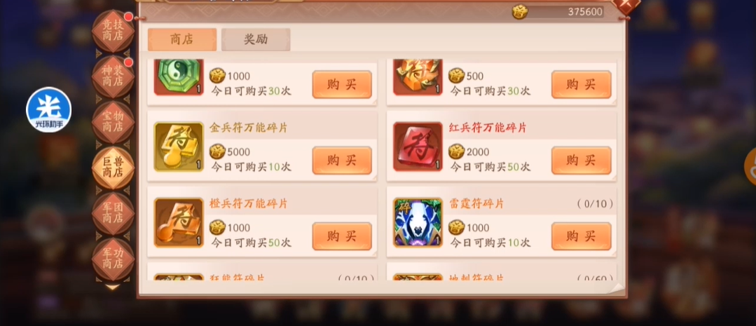 少年三国志2巨兽商店买什么 少年三国志2巨兽商店买什么
