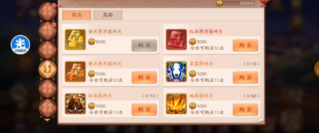 少年三国志2巨兽商店买什么 少年三国志2巨兽商店买什么