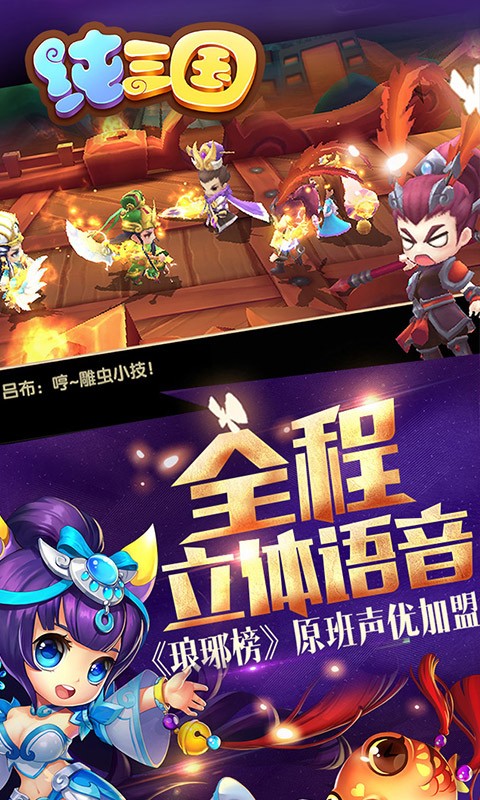 纯三国360版